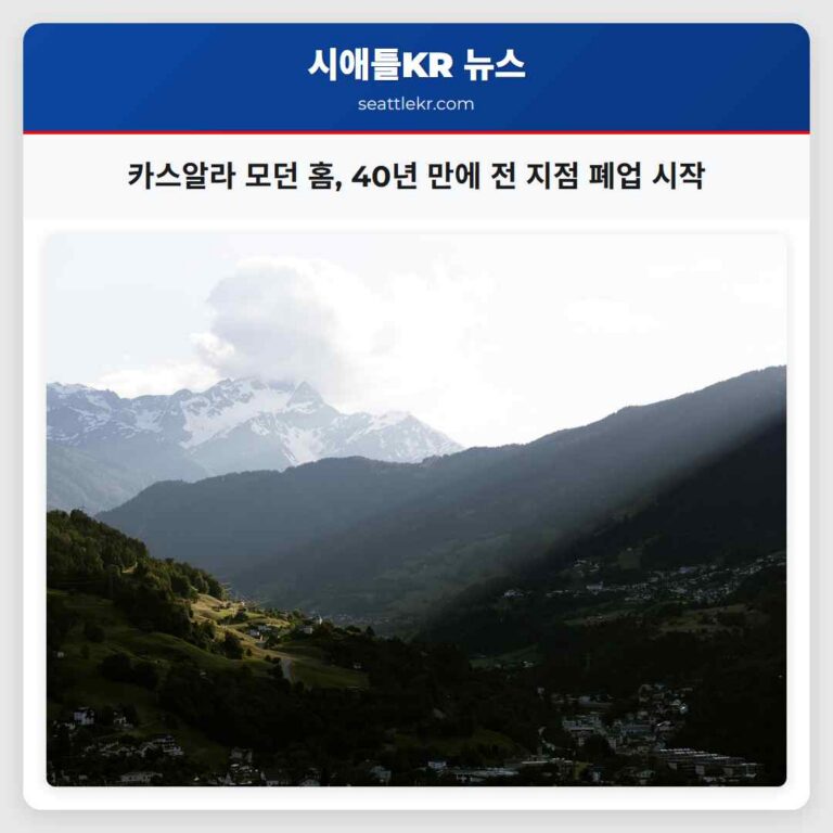 태평양 북서부 전용 가구 체인 전 지점 폐업 및 청산 매각 진행 중