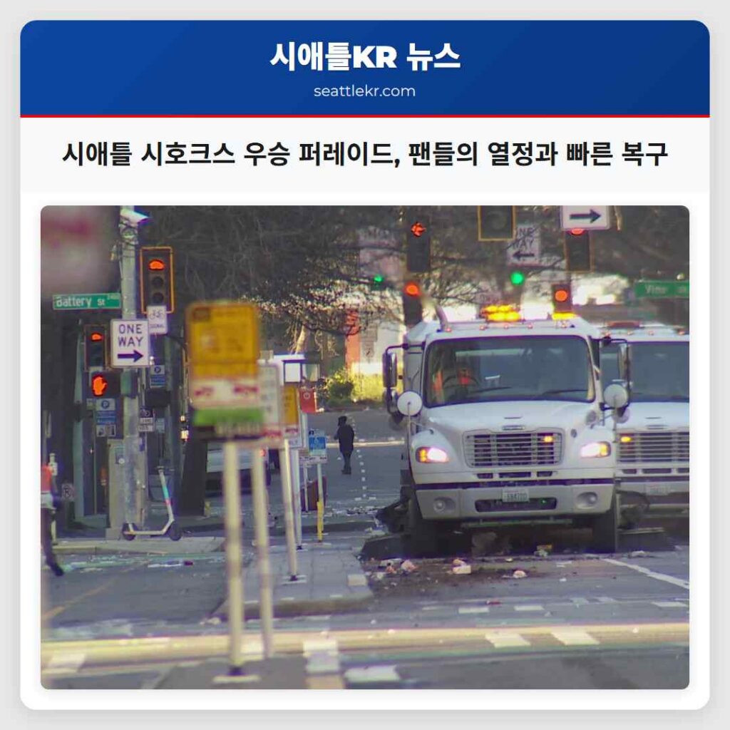 시애틀 시호크스 우승 퍼레이드, 팬들의 열정과 빠른 복구