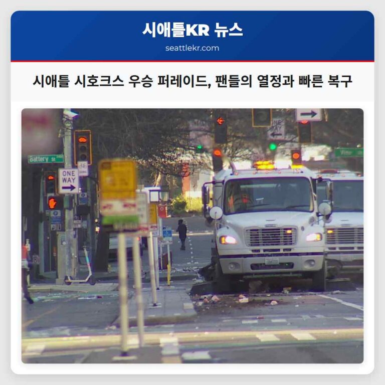 시애틀 시호크스 우승 퍼레이드 감동 가득한 팬들의 열기와 신속한 복구