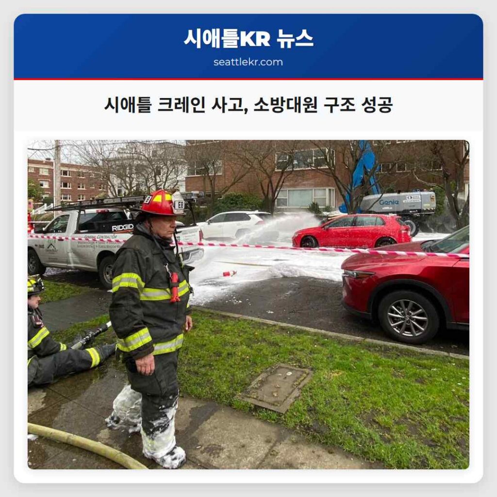 시애틀 크레인 사고, 소방대원 구조 성공