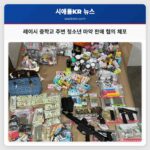 워싱턴 레이시 지역 중학교 주변 청소년 대상 마약 판매 혐의로 5명 체포