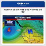 워싱턴 서부 시애틀 습한 주말 강풍 경보 발령