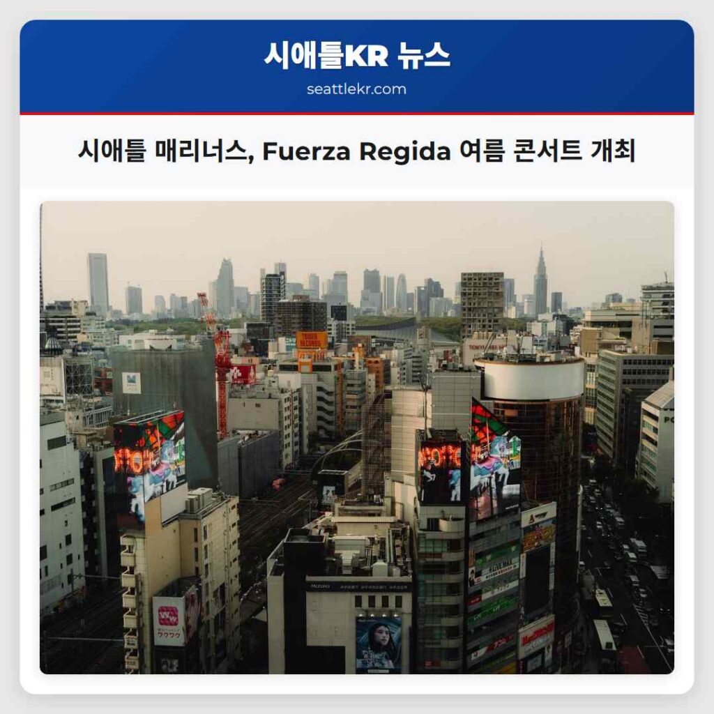 시애틀 매리너스, Fuerza Regida 여름 콘서트 개최