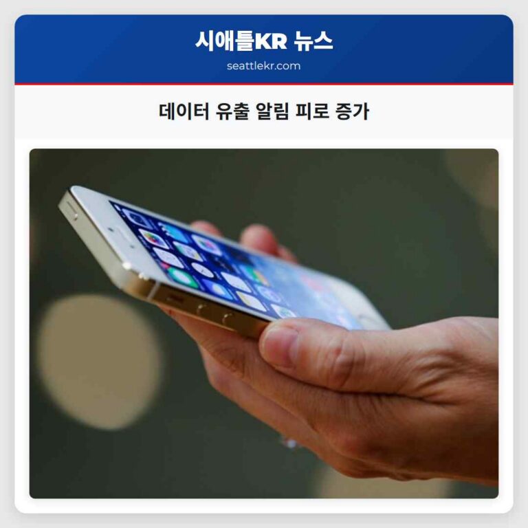 데이터 유출 알림 피로 심화 피싱 공격과 계정 탈취 수법의 정교화