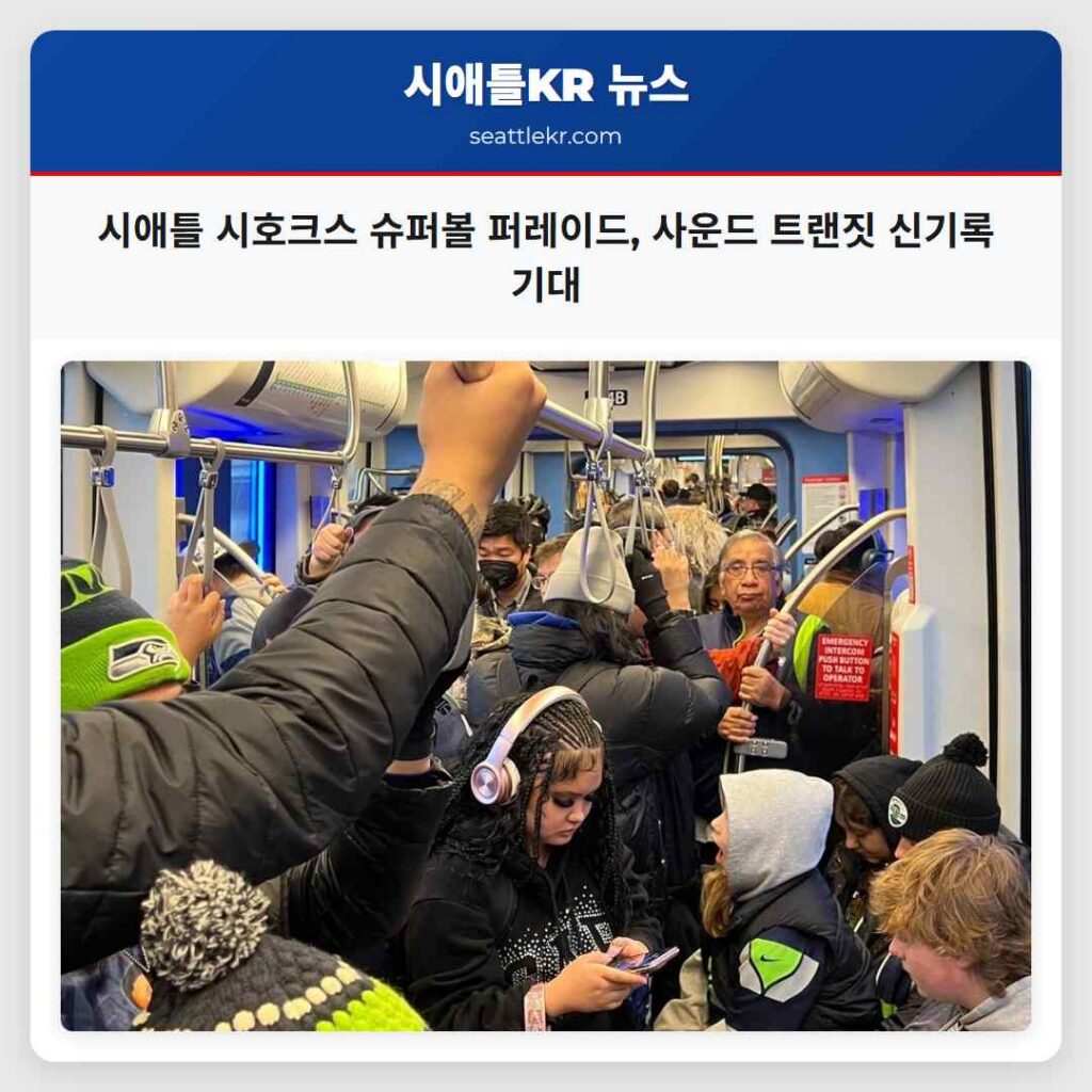 시애틀 시호크스 슈퍼볼 퍼레이드, 사운드 트랜짓 신기록 기대