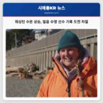 얼음 수영 선수 워싱턴 수온 상승으로 기록 도전 희망 흐림