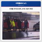 시애틀 주차장 총격 사건 사망자 신원 확인