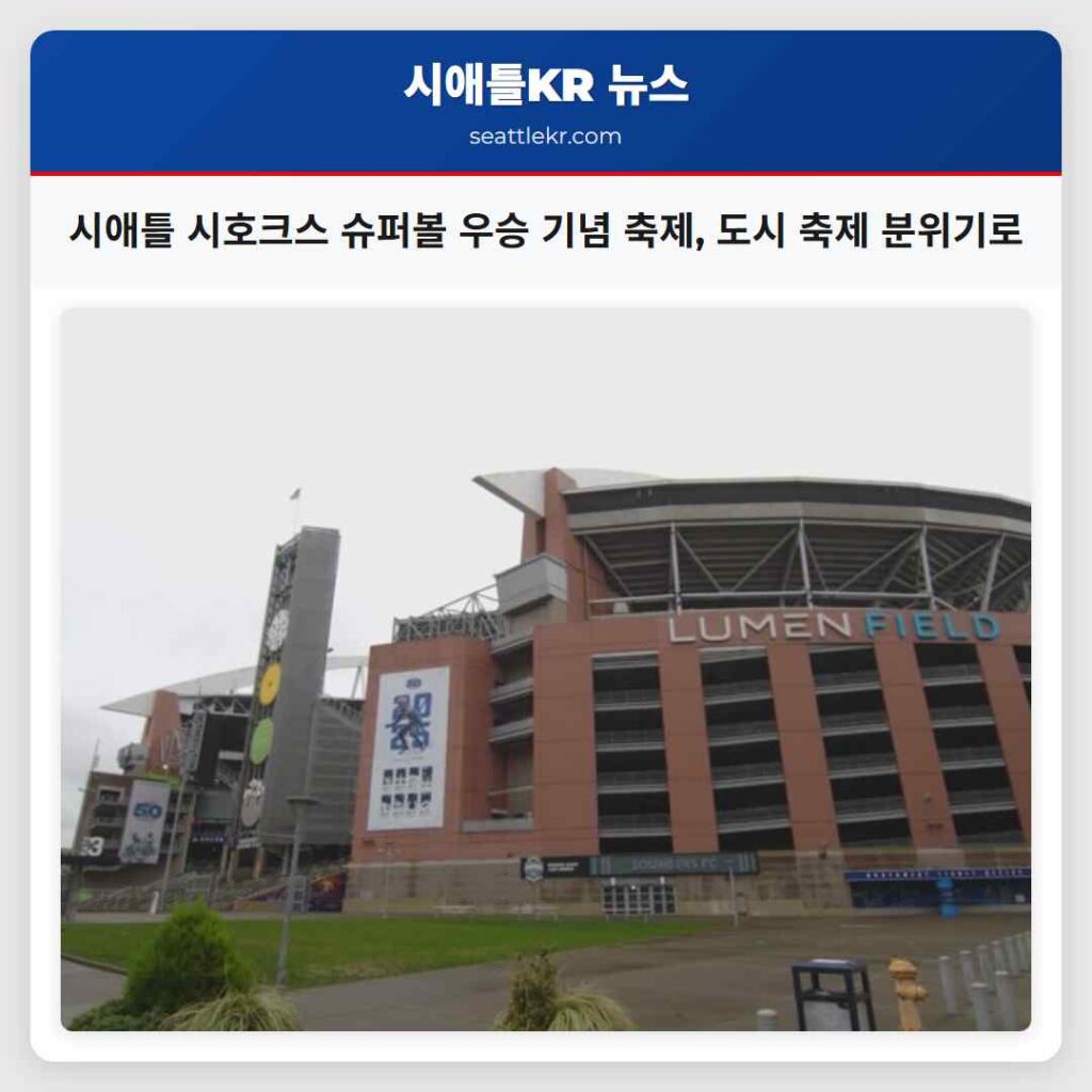 시애틀 시호크스 슈퍼볼 우승 기념 축제, 도시 축제 분위기로
