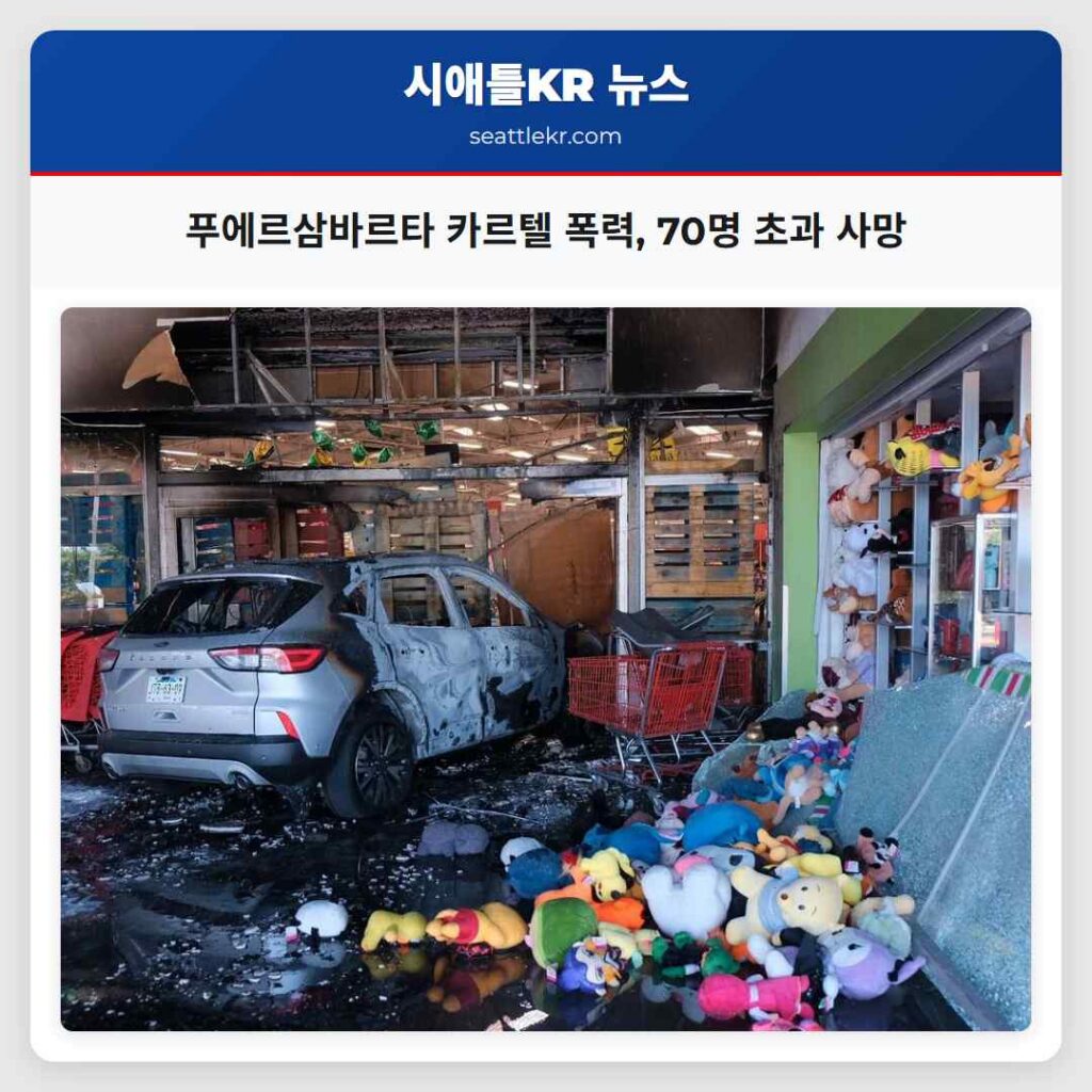 푸에르삼바르타 카르텔 폭력, 70명 초과 사망