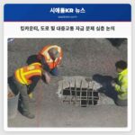 킹카운티 심각한 도로 유지 및 대중교통 자금 부족 문제 해결을 위한 심층 논의 예정