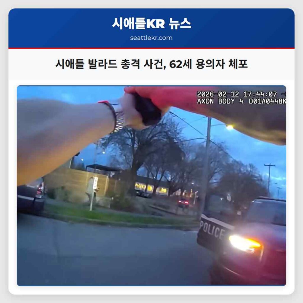 시애틀 발라드 총격 사건, 62세 용의자 체포