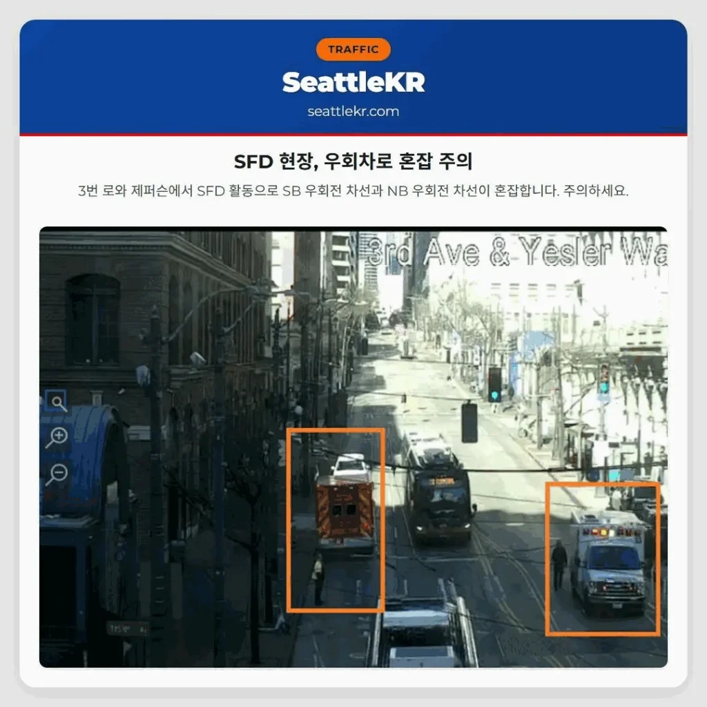 SFD 현장, 우회차로 혼잡 주의