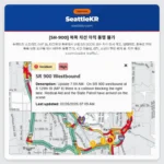 [SR-900] 북쪽 차선 아직 통행 불가