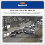 [SR-99] 사고로 북쪽 SR 99 봉쇄, 교통 체증 주의