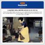 [I-90] 레인어 애비뉴 통행 제한 (27일 밤 11시~토 오전 7시)