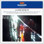 [I-5] 에버렛 교통 체증 주의