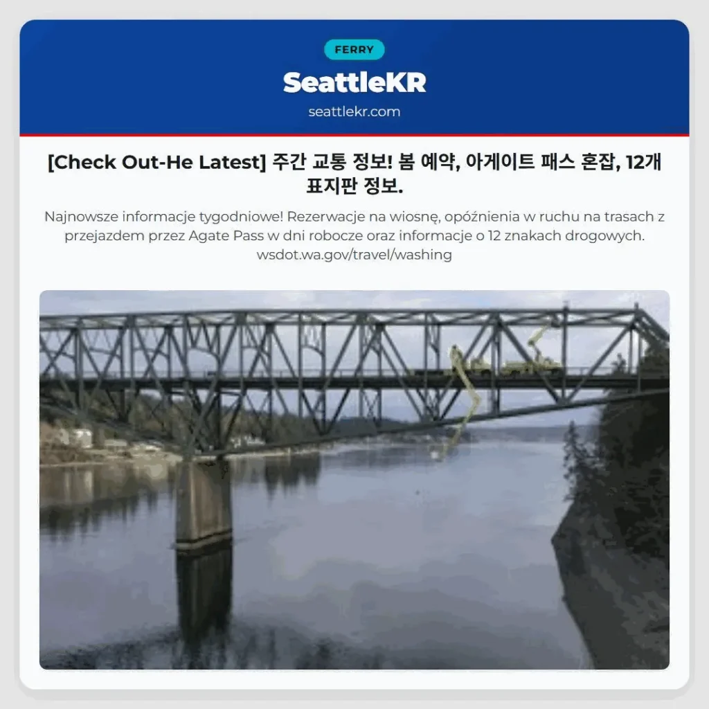 [Check Out-He Latest] 주간 교통 정보! 봄 예약, 아게이트 패스 혼잡, 12개 표지판 정보.