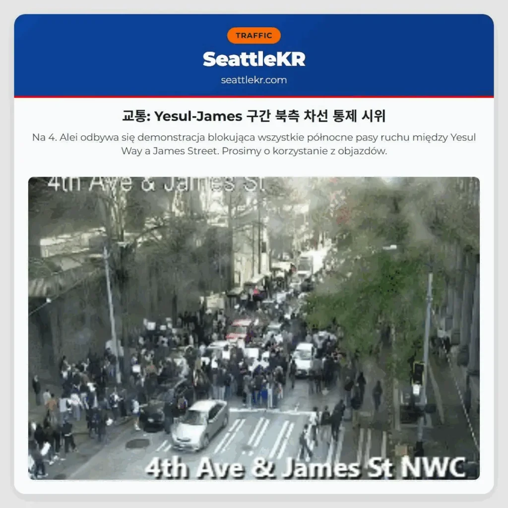 교통: Yesul-James 구간 북측 차선 통제 시위