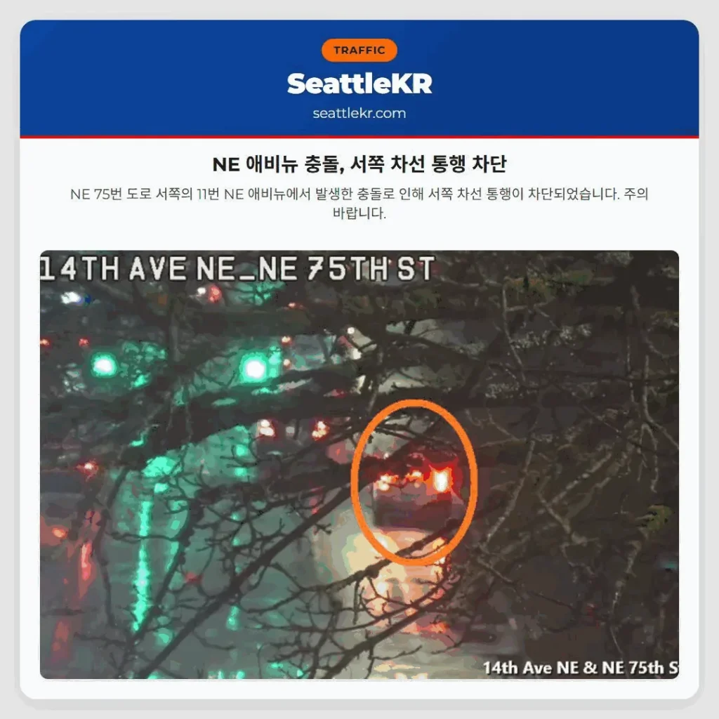 NE 애비뉴 충돌, 서쪽 차선 통행 차단