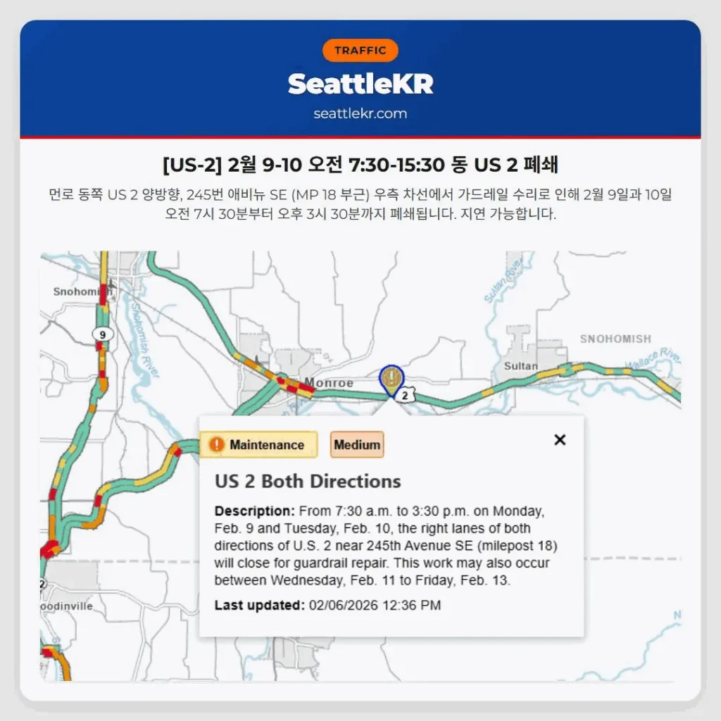 [US-2] 2월 9-10 오전 7:30-15:30 동 US 2 폐쇄