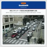 6街とスチュワート街交点,NB左通行制限中.注意.