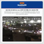 [SR-99] SR 99/First Ave 오른쪽 차선 폐쇄, 속도 25KMH 제한