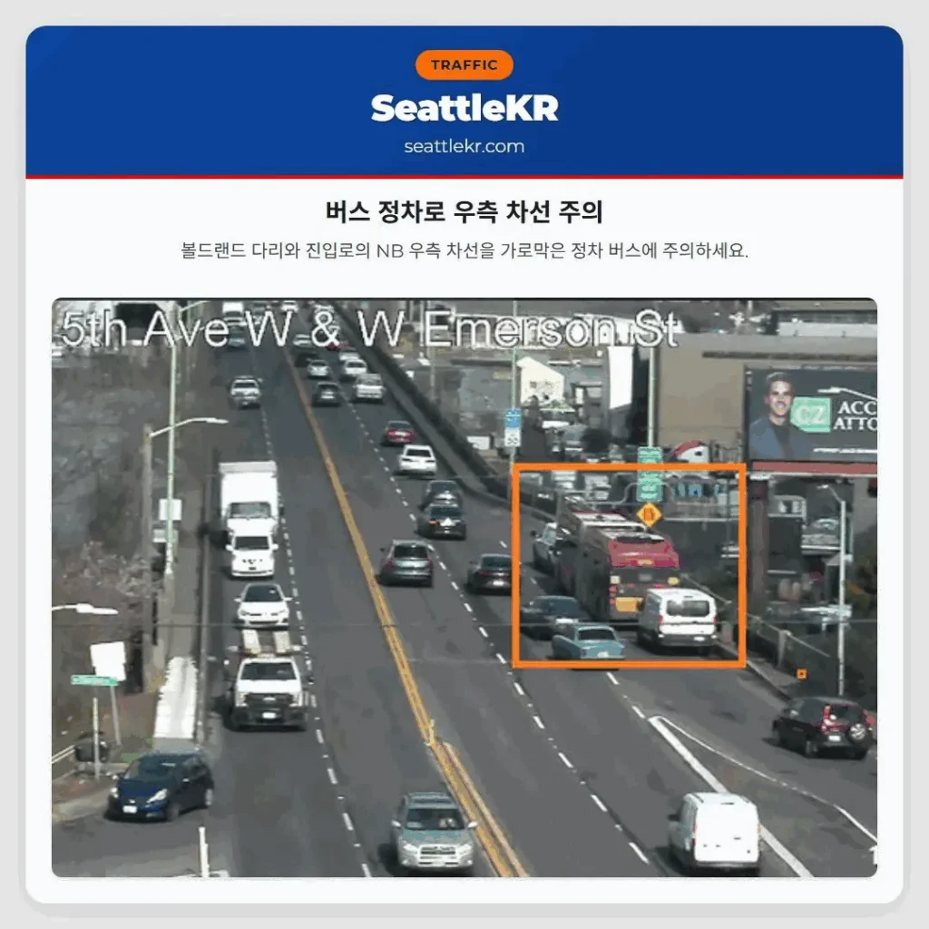 버스 정차로 우측 차선 주의