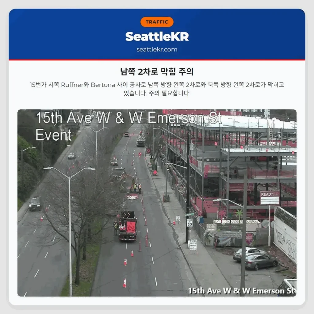 남쪽 2차로 막힘 주의