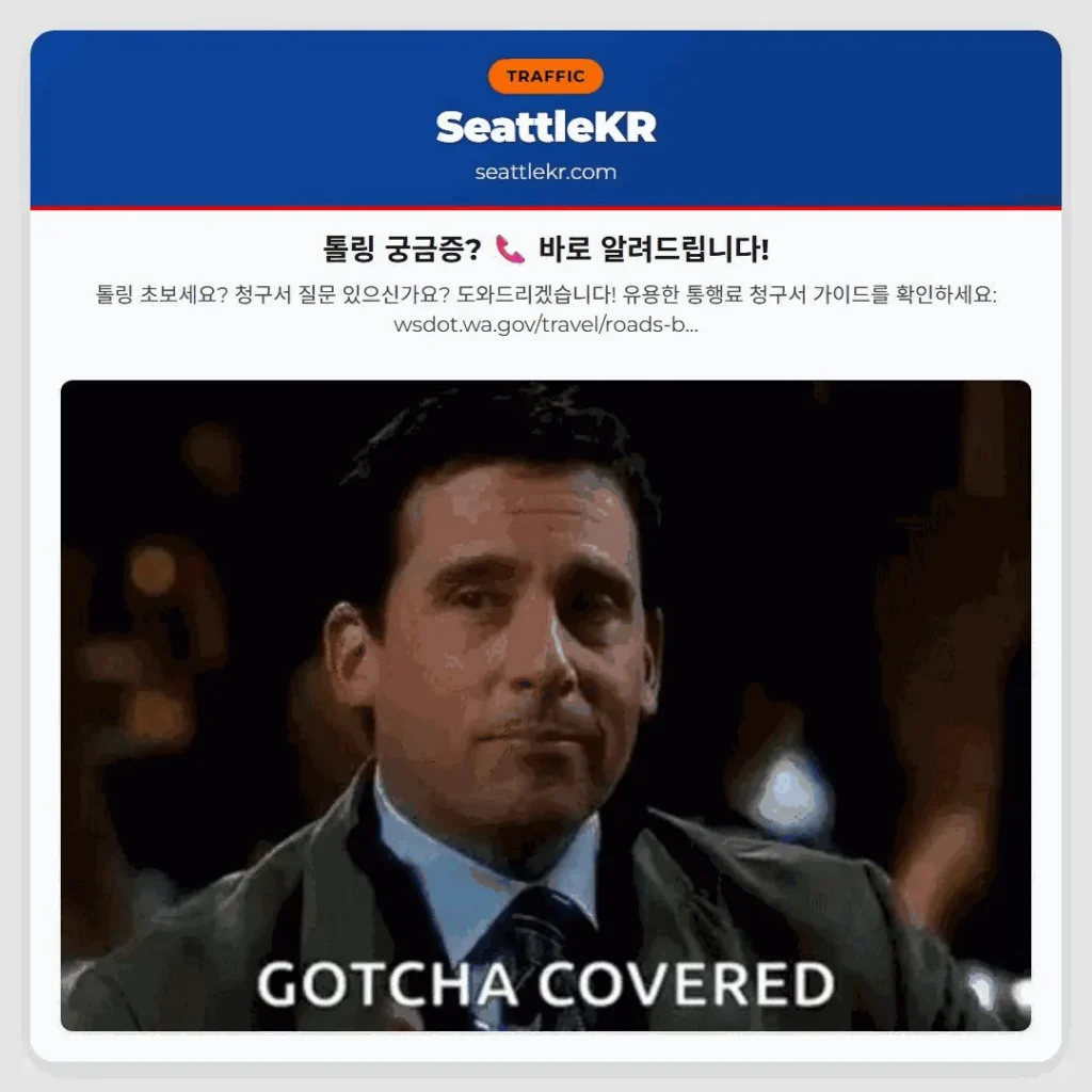 톨링 궁금증? 📞 바로 알려드립니다!