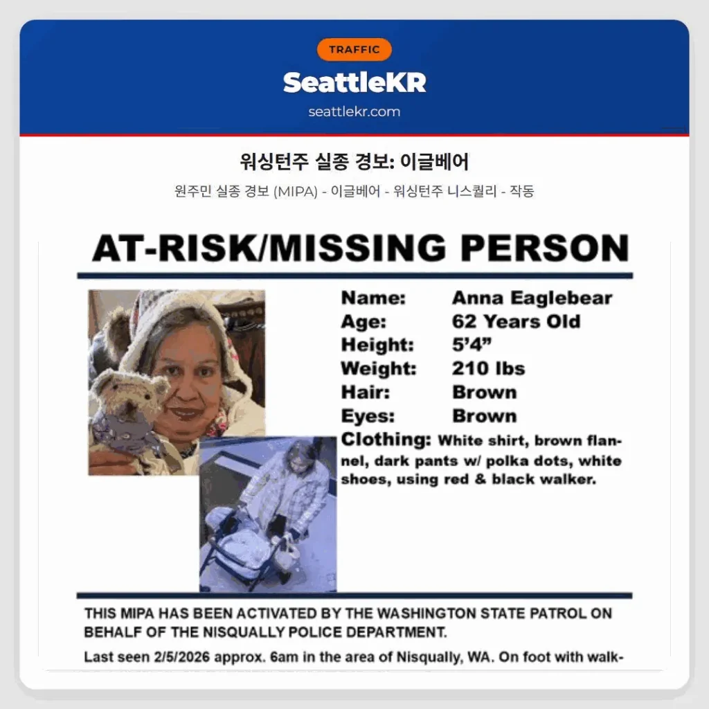 워싱턴주 실종 경보: 이글베어