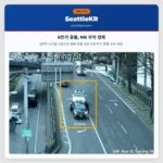 6번가 충돌, NB 우차 정체