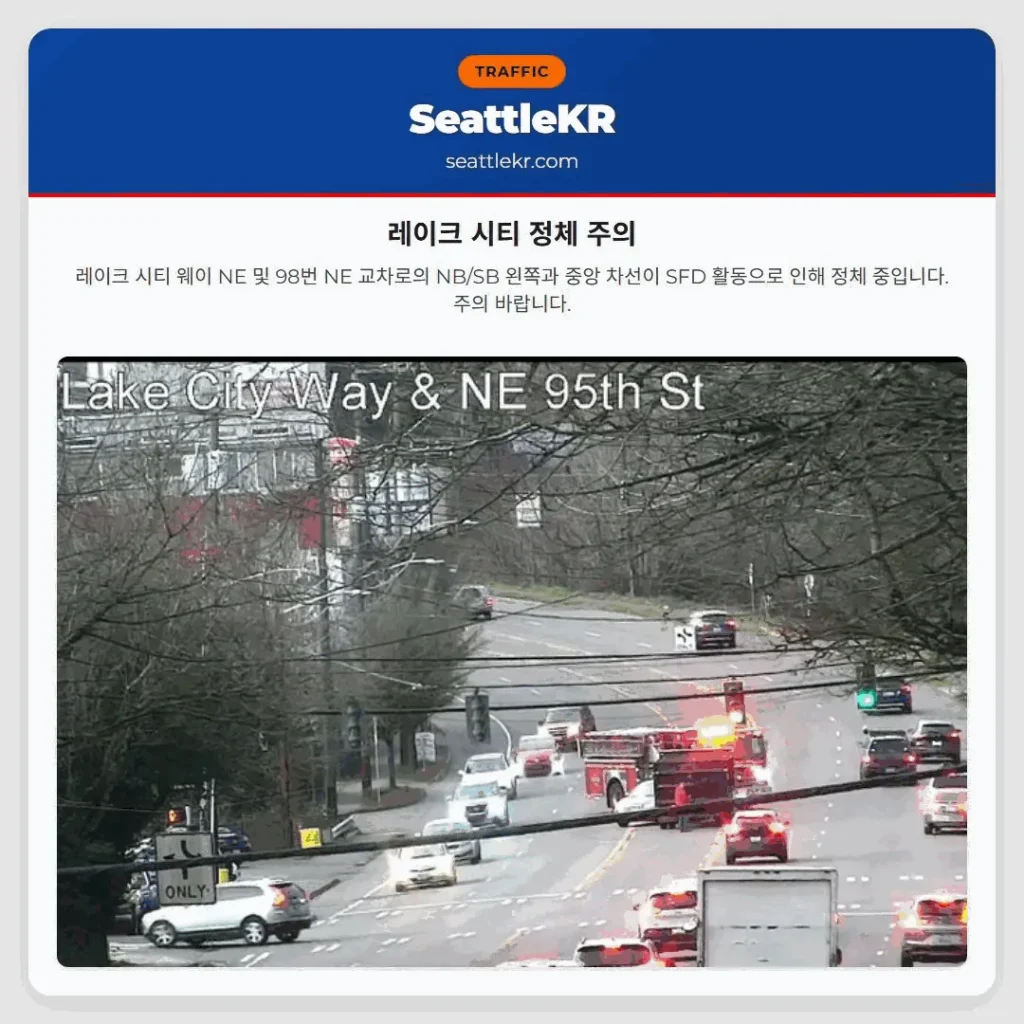 레이크 시티 정체 주의