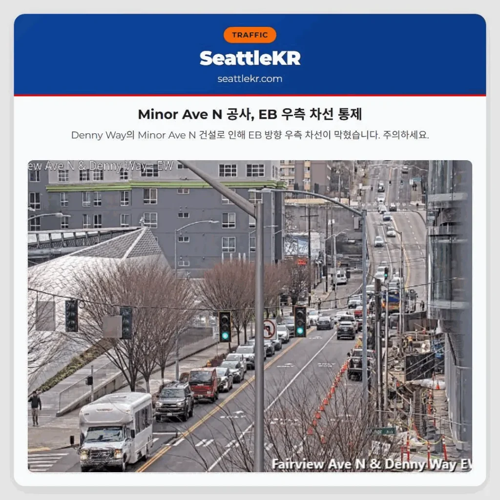 Minor Ave N 공사, EB 우측 차선 통제