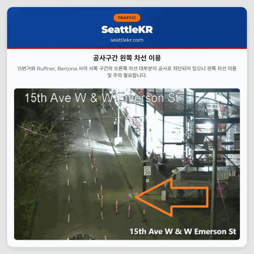 공사구간 왼쪽 차선 이용