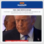 트럼프, 대법관 비판하며 새 관세 발표