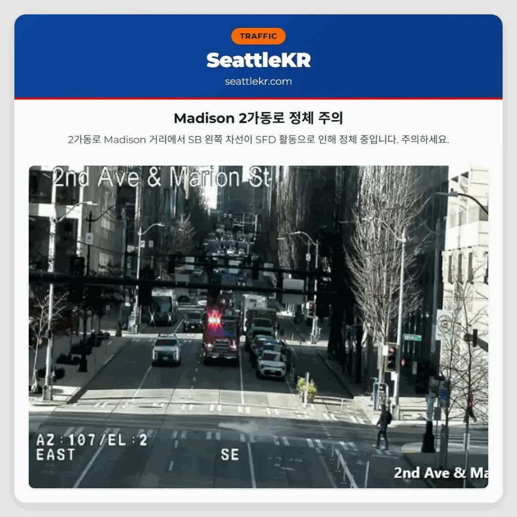 Madison 2가동로 정체 주의
