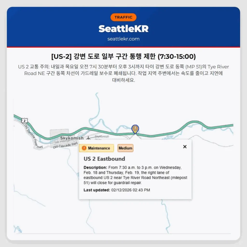 [US-2] 강변 도로 일부 구간 통행 제한 (7:30-15:00)