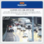 [I-5] 메르세르 스트릿 I-5 충돌, 오른쪽 차선 폐쇄