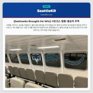 [Seahawks Brought-He Win] 시호크스 열풍! 홈승리 주역