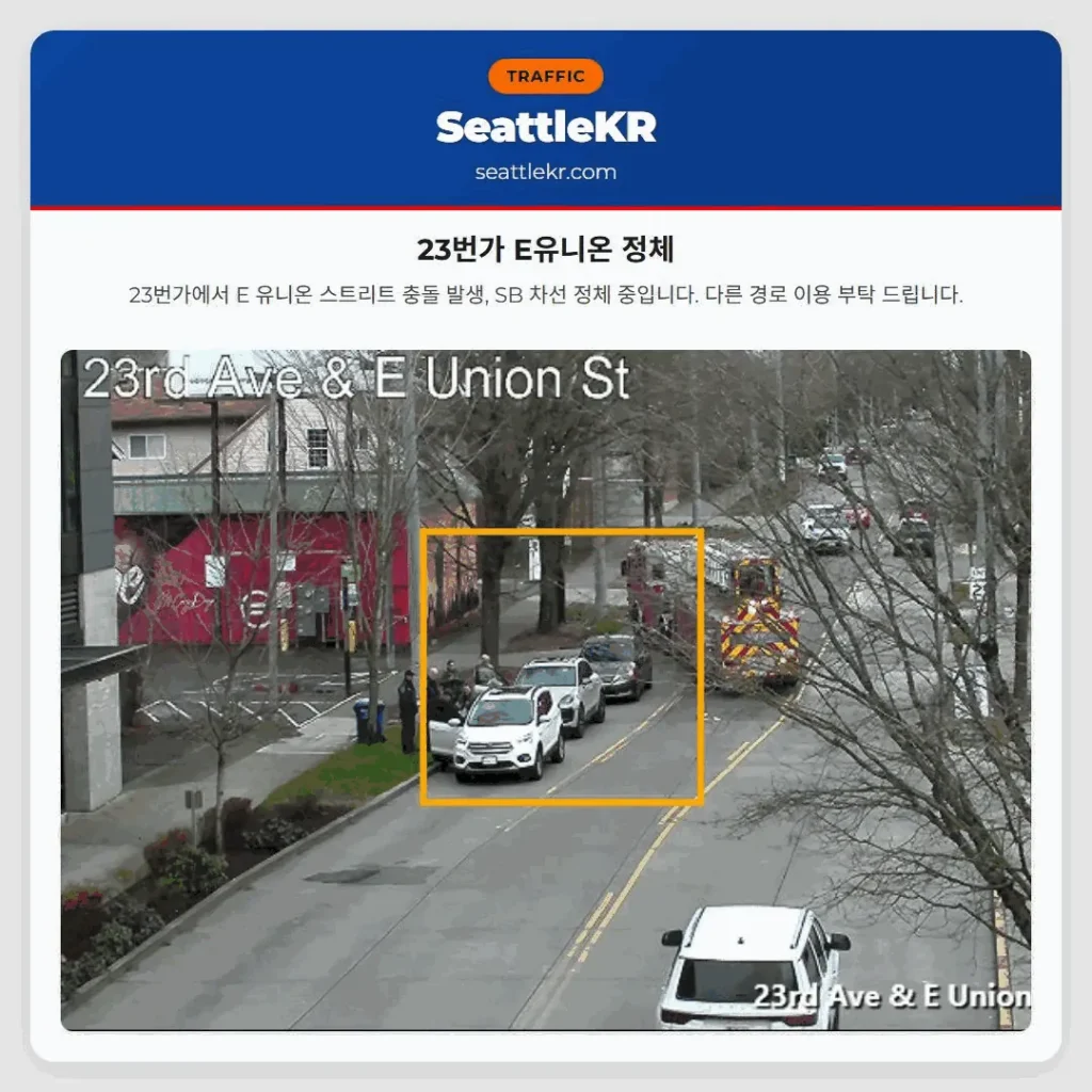 시애틀 교통뉴스 1 23번가 E유니온 정체