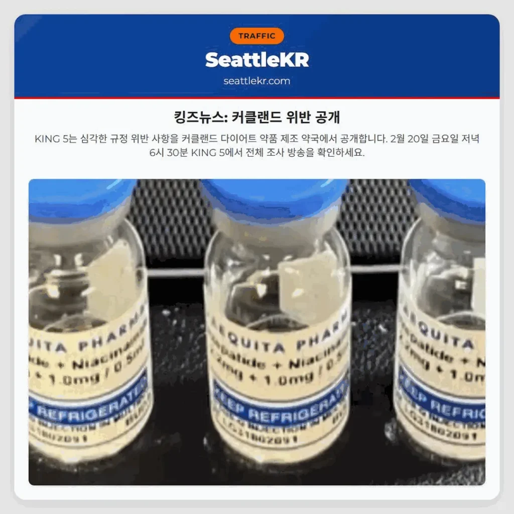 킹즈뉴스: 커클랜드 위반 공개