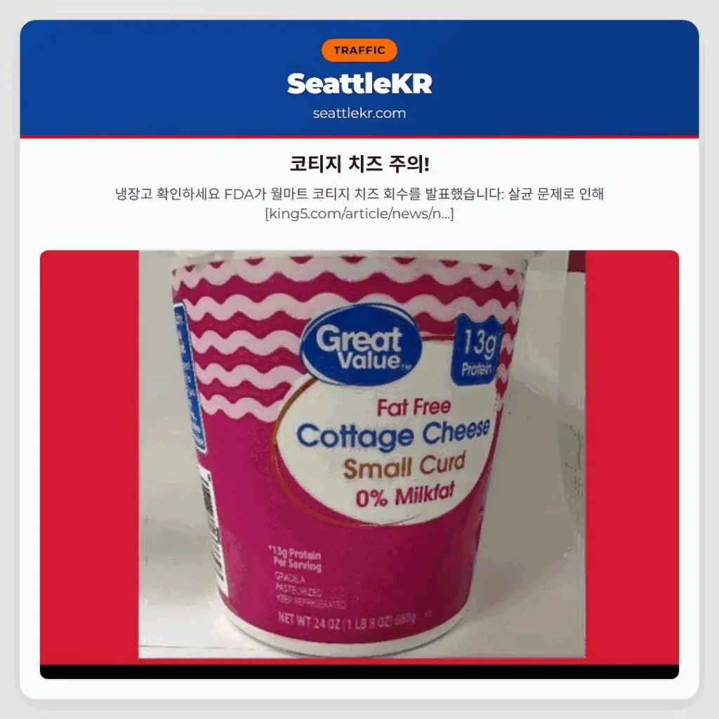 코티지 치즈 주의!