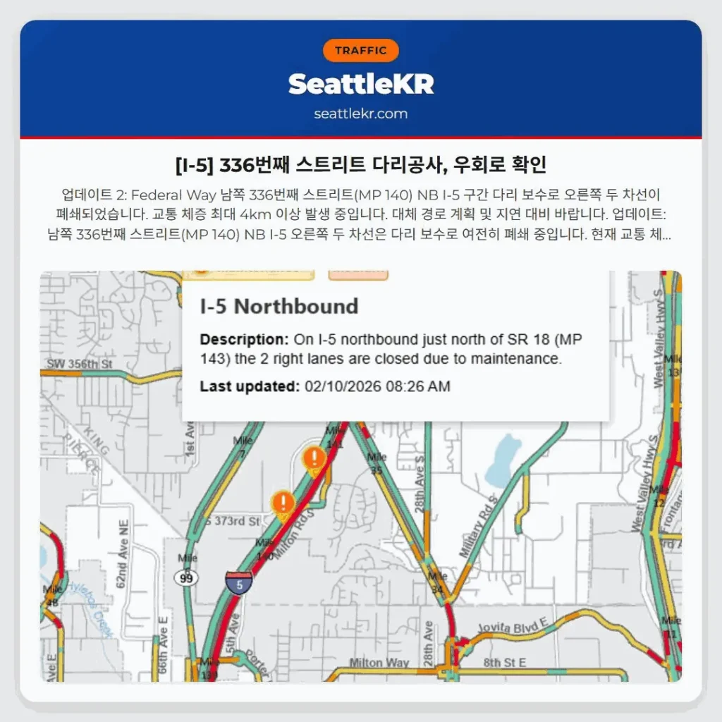 [I-5] 336번째 스트리트 다리공사, 우회로 확인