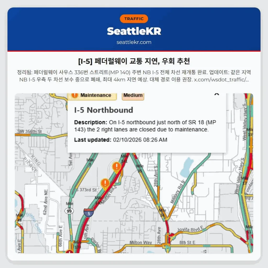 [I-5] 페더럴웨이 교통 지연, 우회 추천