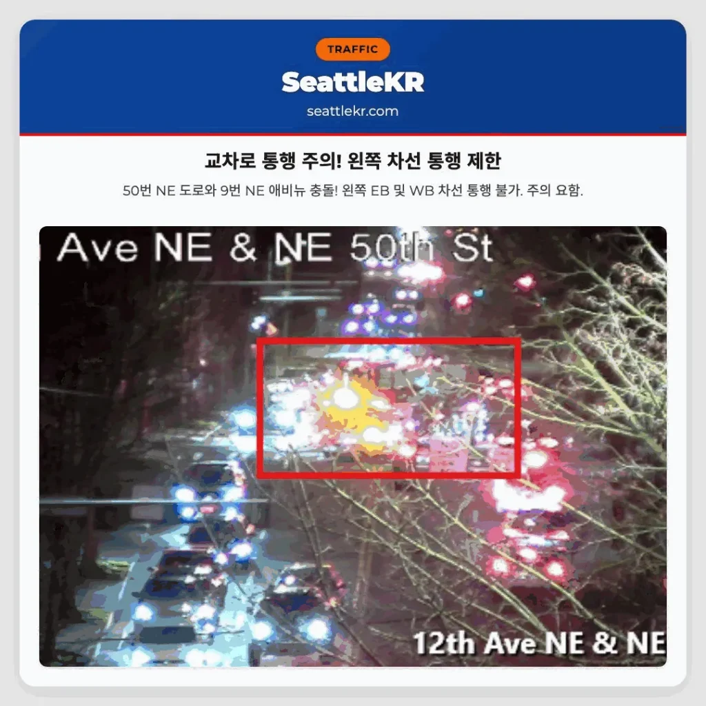 교차로 통행 주의! 왼쪽 차선 통행 제한