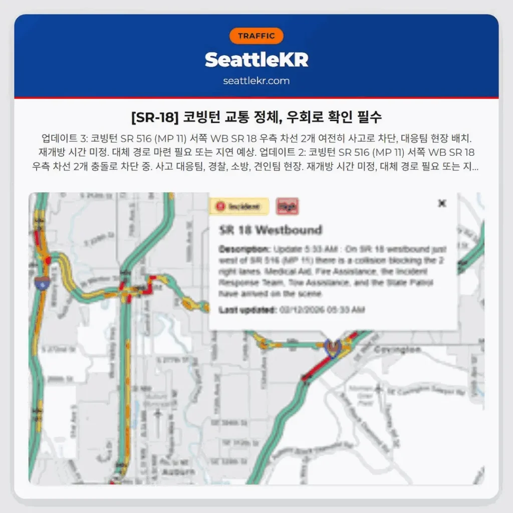 [SR-18] 코빙턴 교통 정체, 우회로 확인 필수