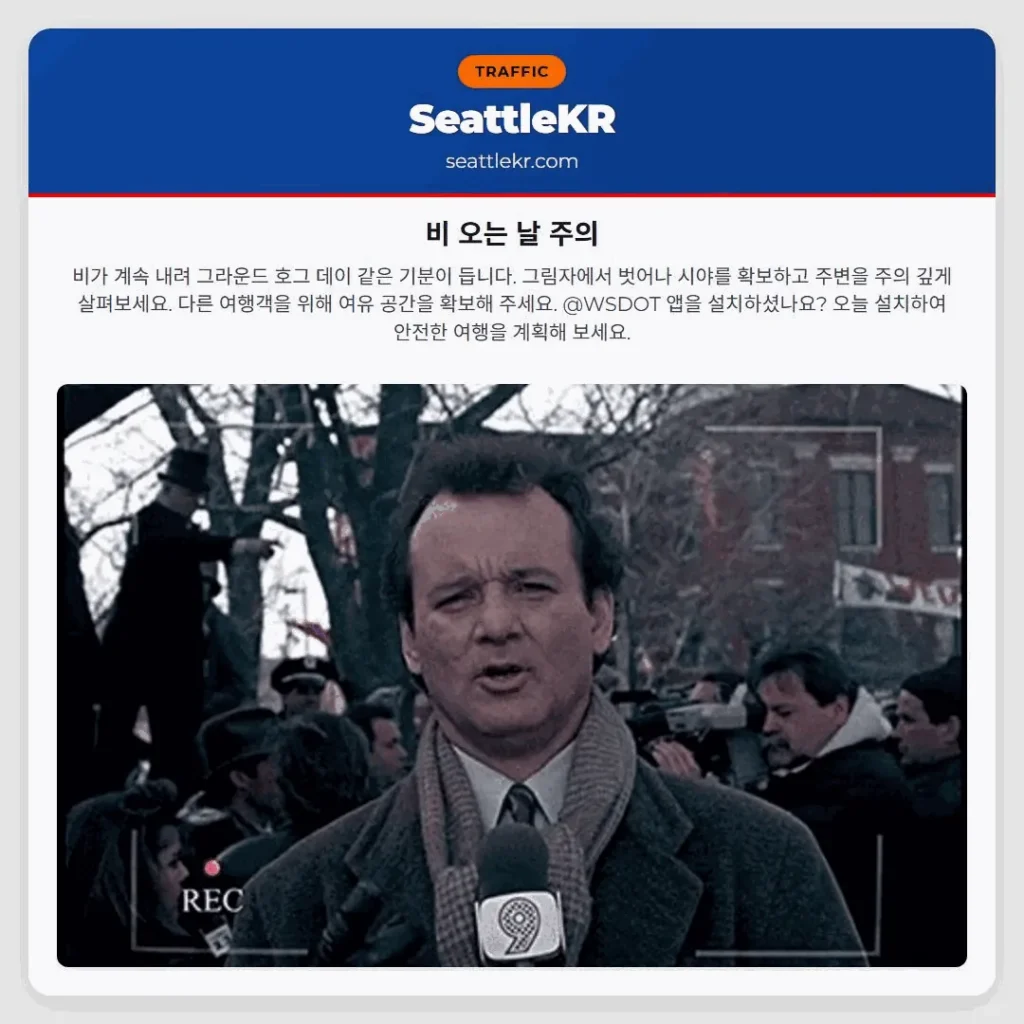 비 오는 날 주의