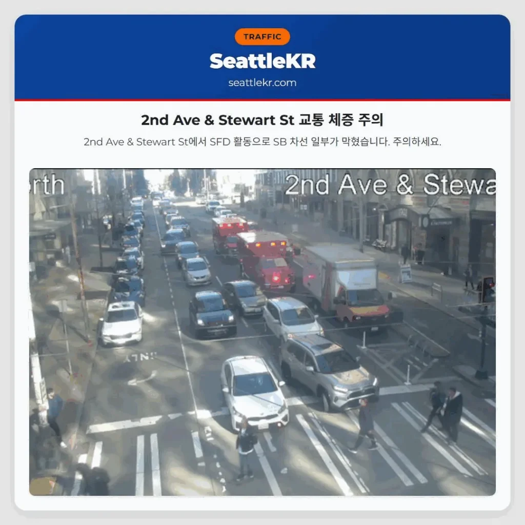 2nd Ave & Stewart St 교통 체증 주의