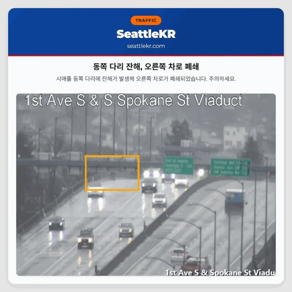 동쪽 다리 잔해, 오른쪽 차로 폐쇄