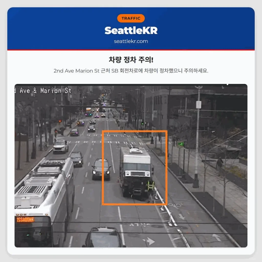 차량 정차 주의!